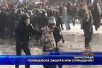 Наркотици! Полицейска защита или отмъщение