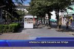 Кризата удря пазара на труда