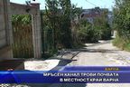  Мръсен канал трови почвата в местността край Варна