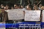  Пореден протест срещу правилата за паркиране