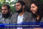 Радикалният ислям - кошмарът на България