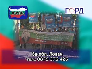 Национален митинг-шествие в деня на Независимостта