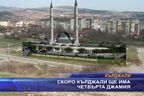  Скоро в Кърджали ще има четвърта джамия