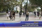  Чужди емисари вербуват варненци