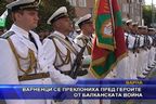  Варненци се преклониха пред героите от Балканската война