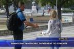 Евангелисти отново зарибяват по улиците