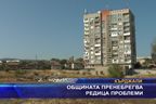 Общината пренебрегва редица проблеми