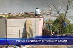  РДНСК Кърджали с показни акции 