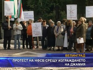 Протест на НФСБ срещу изграждането на джамия