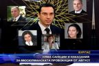 Няма санкции и наказания за мюсюлманската провокация