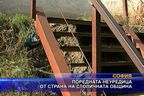  Поредната неуредица от страна на столичната община