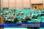 Неприети предложения за подземни трафопостове