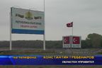 Странен строеж се появи на турската граница