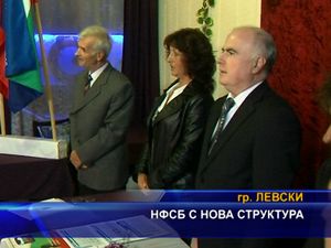 НФСБ с нова структура