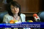  Прокуратурата за пореден път поиска имунитетите на депутати от ДПС