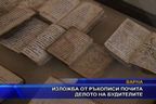 Изложба от ръкописи почита народните будители