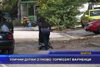  Улични дупки отново тормозят варненци