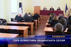  ГЕРБ бойкотира общинска сесия