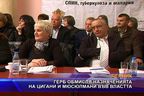  ГЕРБ обмисля назначенията на цигани и мюсюлмани във властта