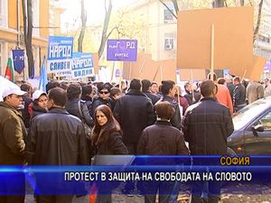  Протест в защита на свободата на словото