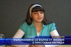 Кърджалийче се върна от Япония с престижна награда