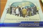 НФСБ иска ограничаване на сектанските агитации