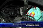 Двама загинали и шестима ранени след катастрофа