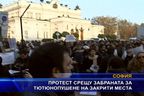 Протест срещу забраната за пушене на закрити места