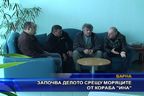 Започва делото срещу моряците от кораба 