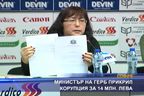  Министър на ГЕРБ прикрил корупция за 14 млн. лева