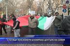  Стотици пенсионери блокираха центъра на София