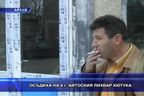  Осъдиха на 4г. Айтоския лихвар кютюка