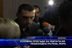  Условна присъда за убитата на пешеходна пътека Лора