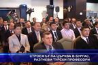 Строежът на църква в Бургас, разгневи турски професори