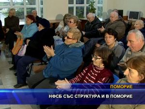 НФСБ със структура и в Поморие