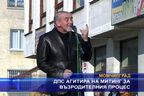 ДПС агитира на митинг за възродителния процес