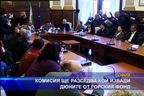 Комисия ще разследва кой извади дюните от горския фонд