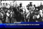 135 години от освобождението на София