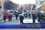  Старозагорец въвлечен в измама с източване на ДДС