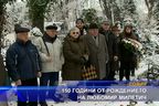 150 години от рождението на Любомир Милетич