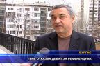  ГЕРБ отказва дебат за референдума