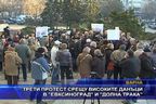  Трети протест срещу високите данъци в 