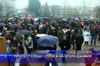 Протест срещу строежа на втора джамия в Гоце Делчев
