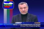 НФСБ с най-правилната позиция относно референдума