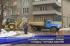  Отново разкопават улица 