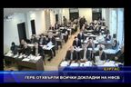 ГЕРБ охвърли всички докладни на НФСБ