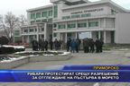 Протест срещу разрешение за отглеждане на пъстърва в морето