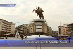 Българските интереси в Македония