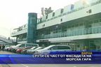 Срути се част от фасадата на Морска гара