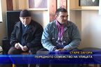 Поредното семейство на улицата